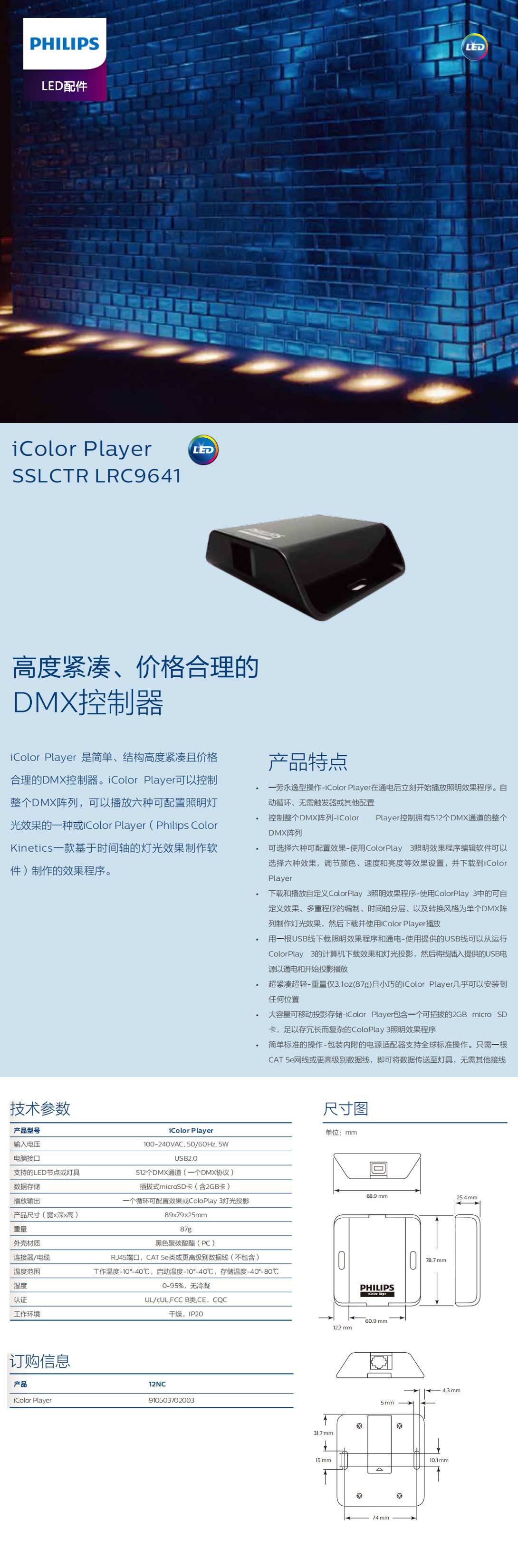 高度紧凑、价格合理的DMX控制器SSLCTR-LRC9641.jpg